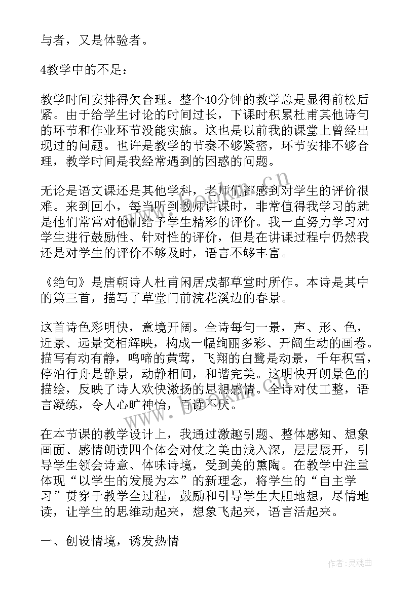 2023年部编二年级语文全册教案 小学二年级语文绝句教材教案(大全5篇)