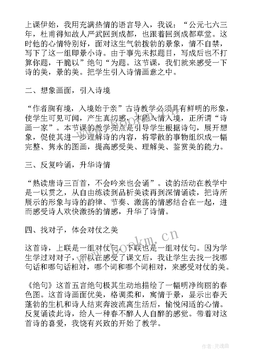 2023年部编二年级语文全册教案 小学二年级语文绝句教材教案(大全5篇)