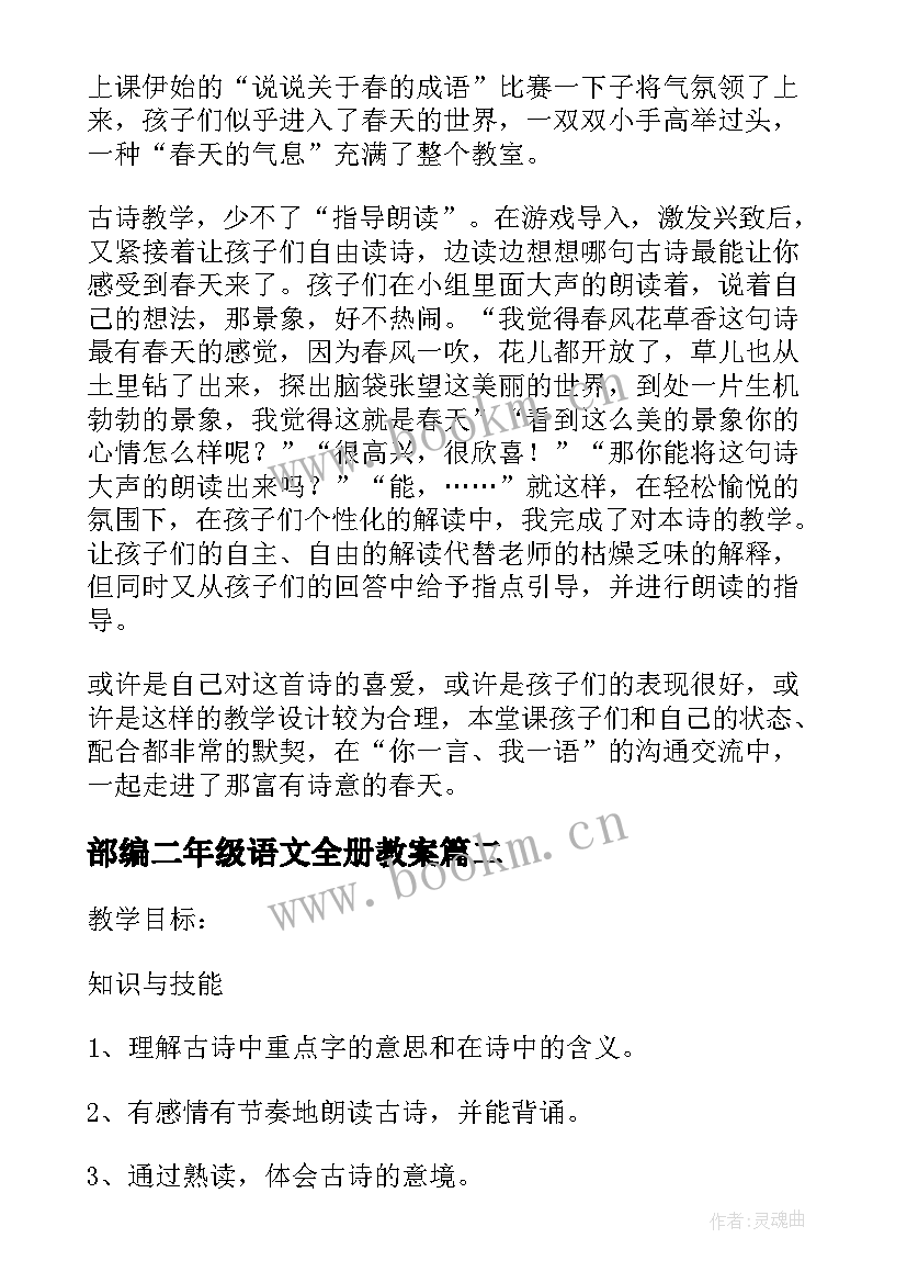 2023年部编二年级语文全册教案 小学二年级语文绝句教材教案(大全5篇)