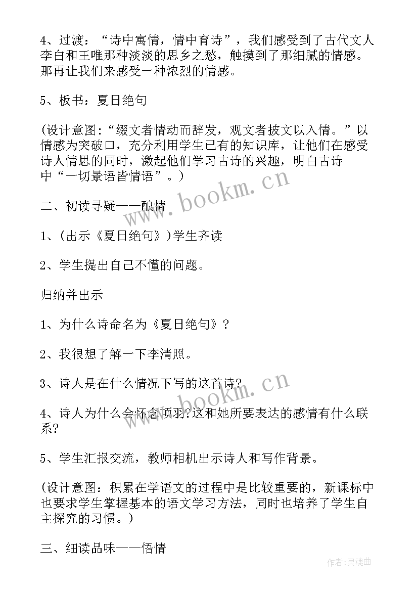 2023年部编二年级语文全册教案 小学二年级语文绝句教材教案(大全5篇)