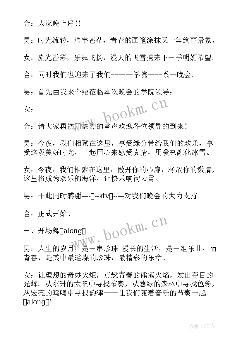 串词万能幼儿园 公司年会主持人万能串词(实用8篇)