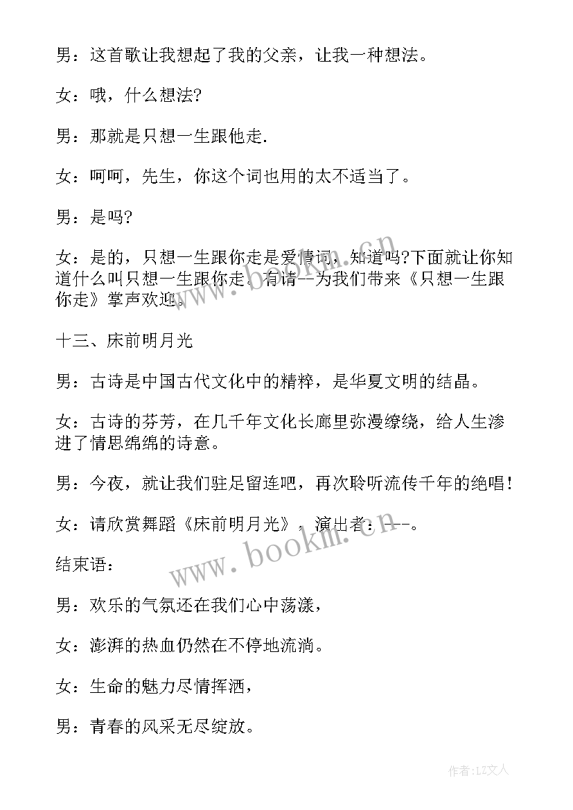 串词万能幼儿园 公司年会主持人万能串词(实用8篇)