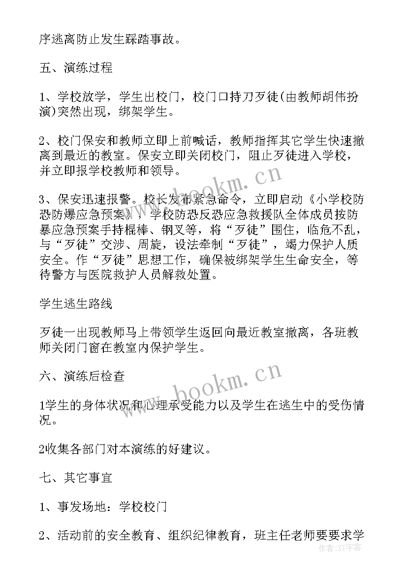 小学反恐防暴应急演练方案及安全预案 报德小学防暴反恐应急演练活动方案(优质5篇)