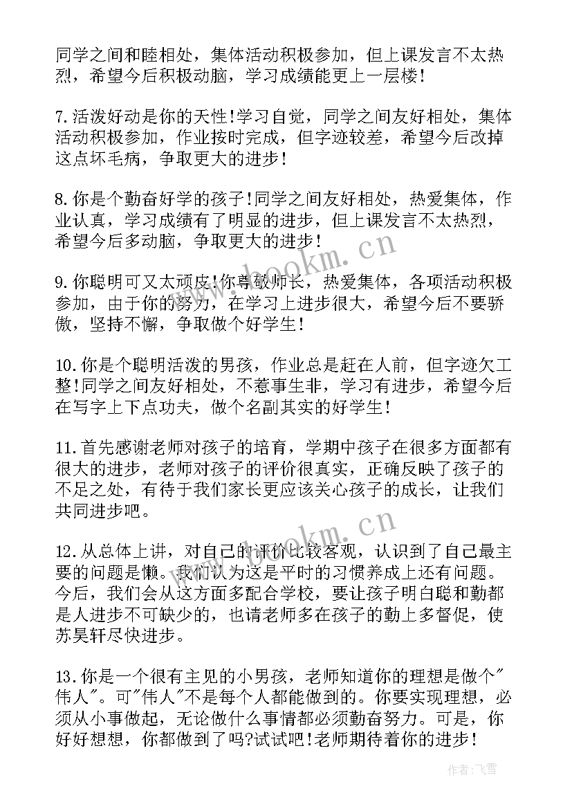 最新综合素质平台家长评语 高三综合素质评价家长评语(实用10篇)