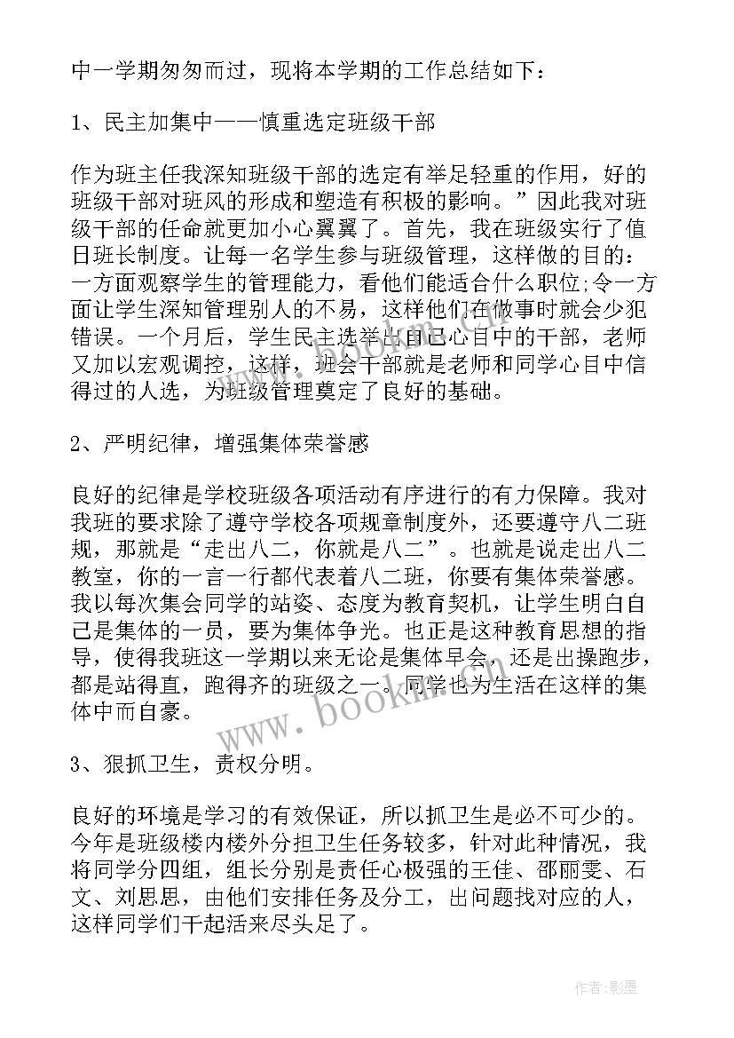 最新八年级班主任工作总结度 八年级班主任工作总结(优质6篇)