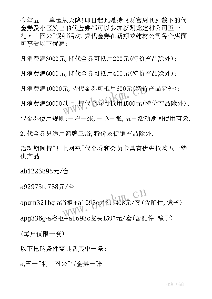 五一促销活动方案(汇总7篇)