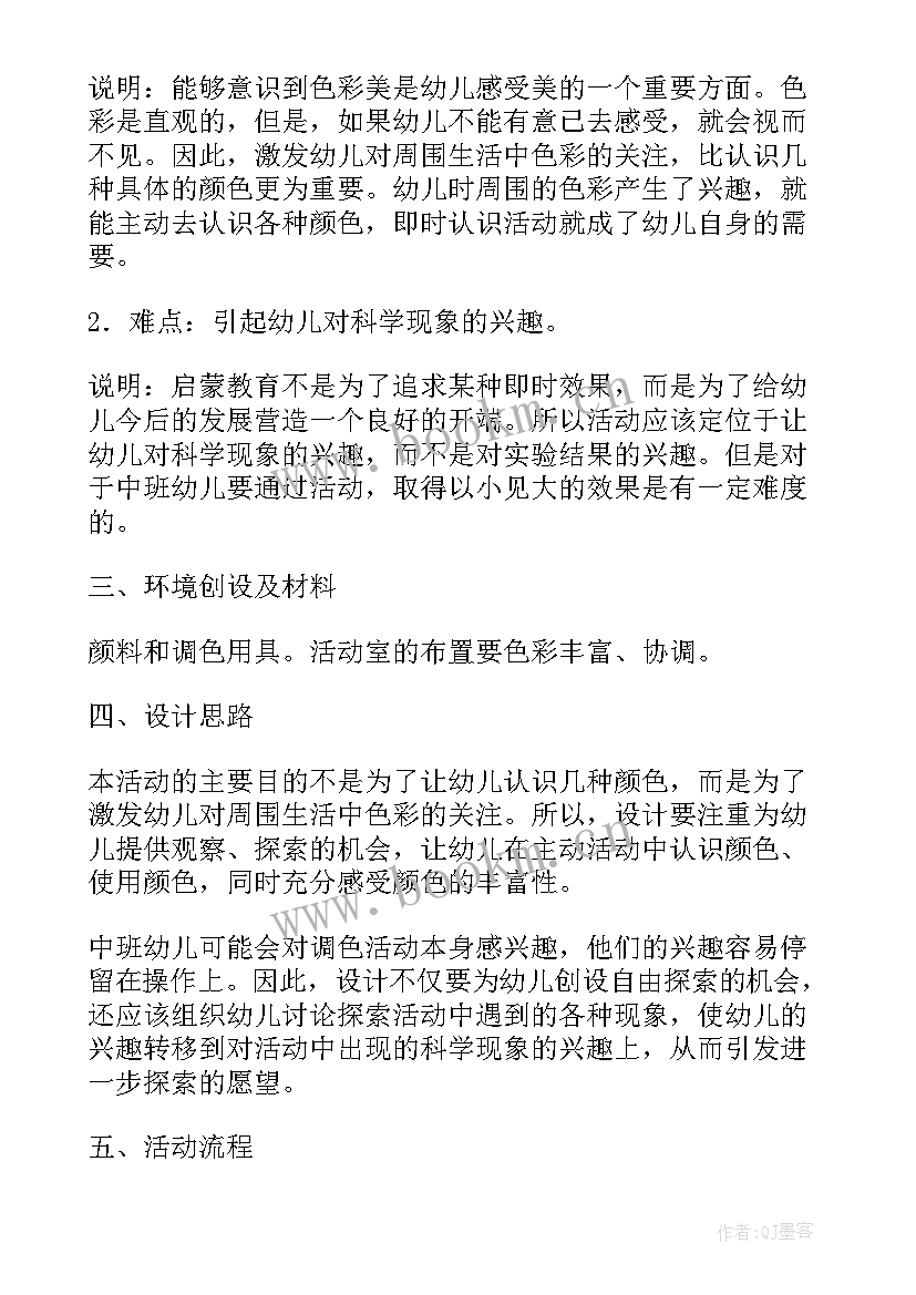 2023年有趣的颜色教案反思小班(通用8篇)