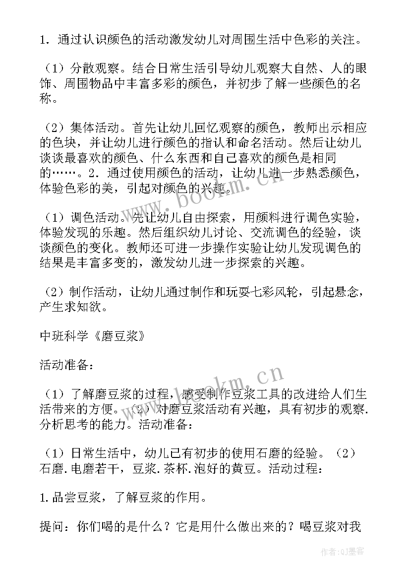 2023年有趣的颜色教案反思小班(通用8篇)