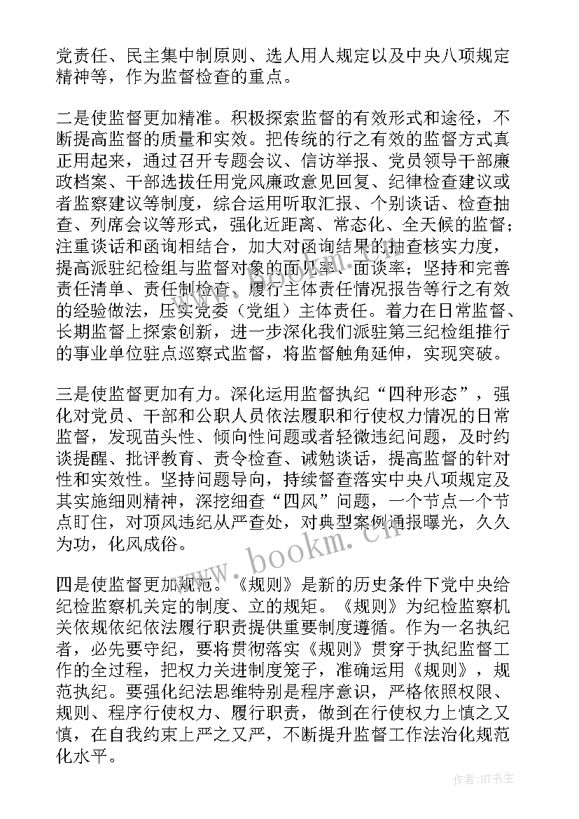 最新监督执纪执法工作不规范整改措施 监督执纪工作规则和监督执法工作规定体会(大全5篇)