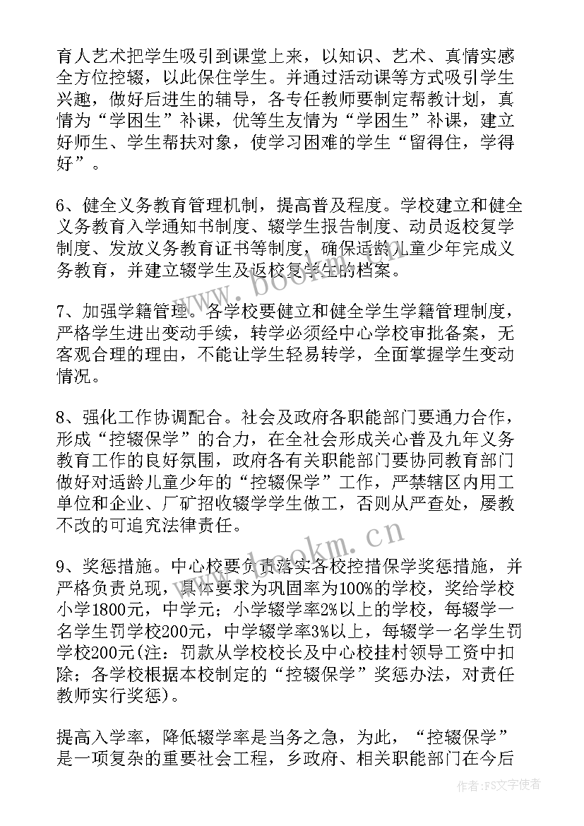 最新村控辍保学实施方案 控辍保学宣传工作实施方案(大全5篇)