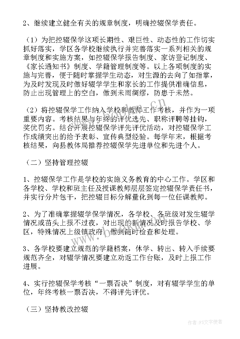 最新村控辍保学实施方案 控辍保学宣传工作实施方案(大全5篇)