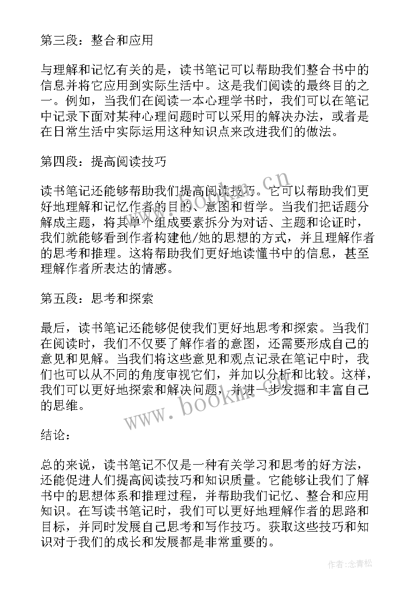 2023年教育的初心读书笔记摘抄及感悟 爱的教育读书笔记摘抄(模板5篇)