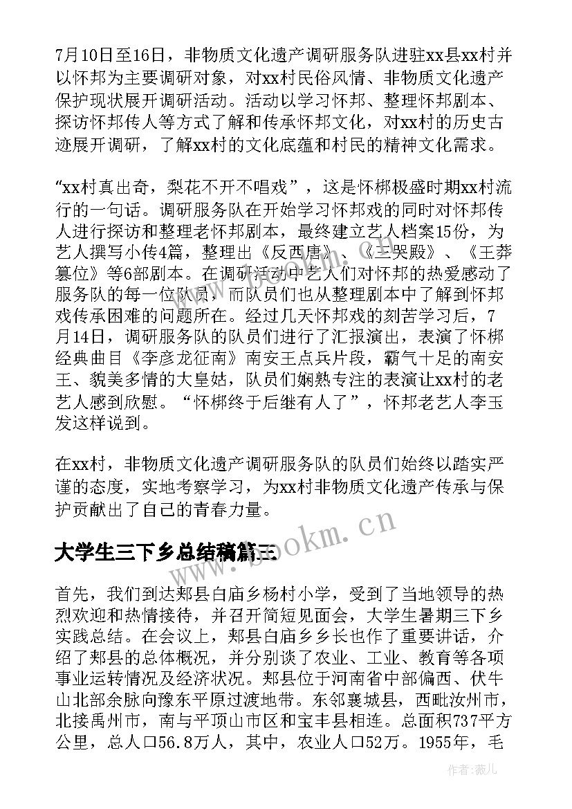 最新大学生三下乡总结稿(实用7篇)