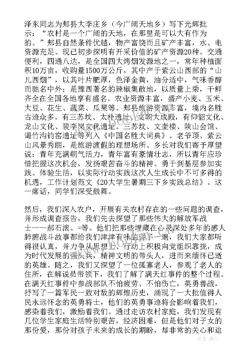 最新大学生三下乡总结稿(实用7篇)