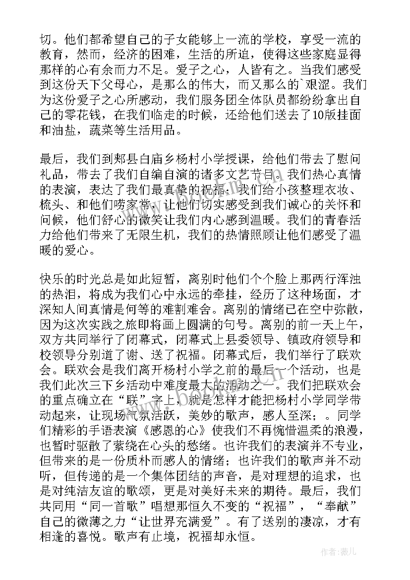 最新大学生三下乡总结稿(实用7篇)