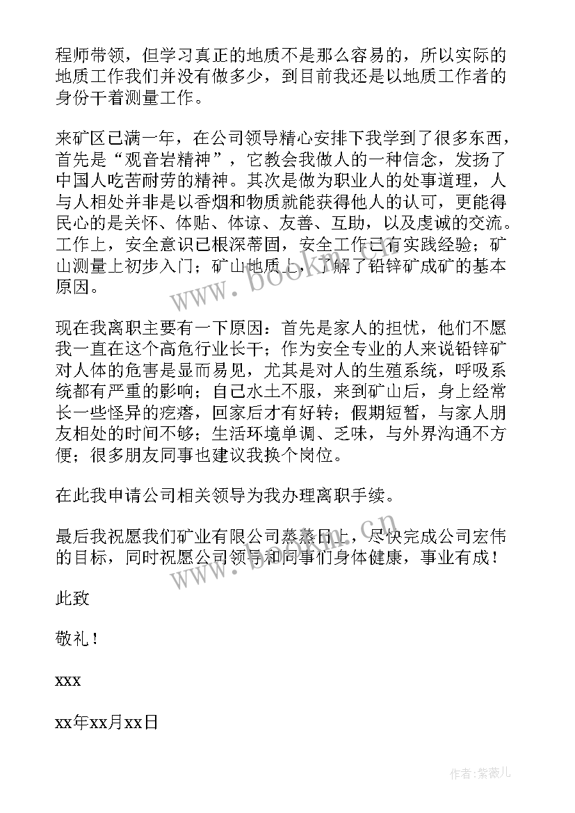 2023年申请技术员的申请书(汇总9篇)