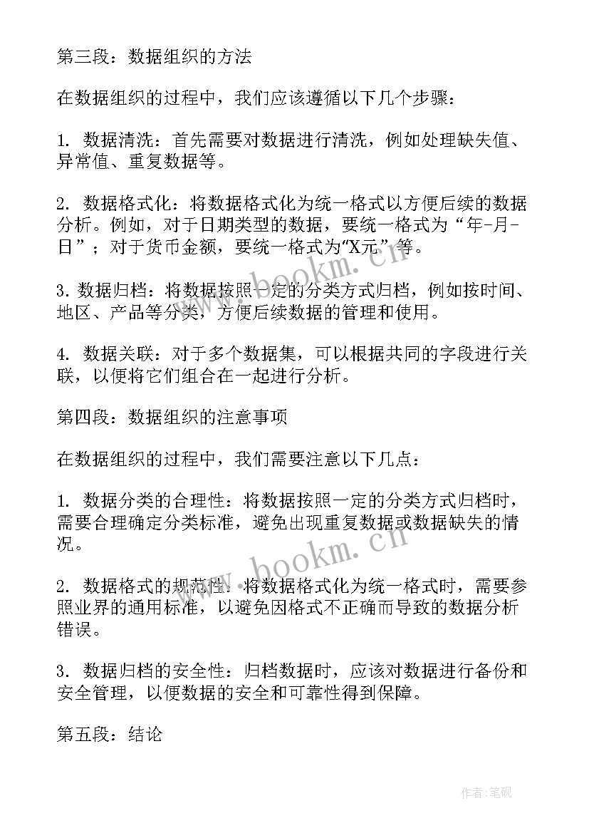 数据员的心得体会 数据组心得体会(优秀8篇)