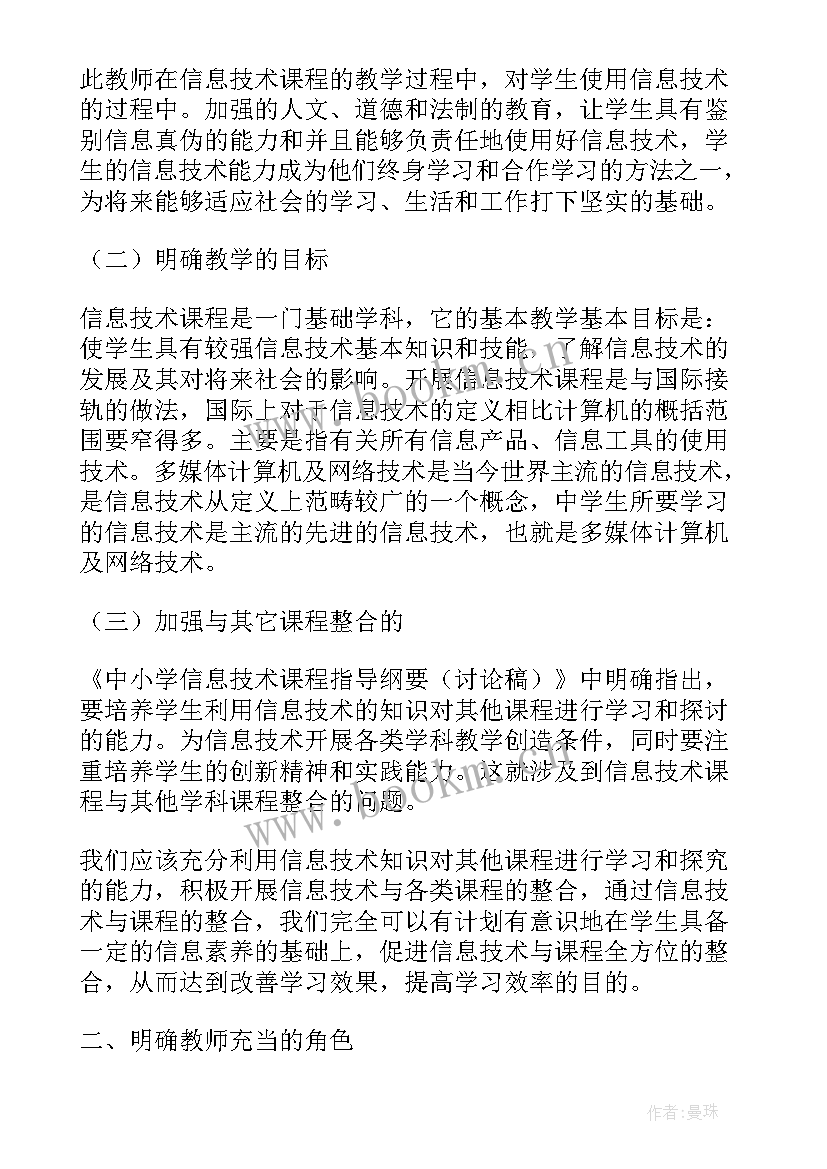 2023年中小学信息技术论文 探讨新型现代中小学信息技术教学的论文(模板5篇)