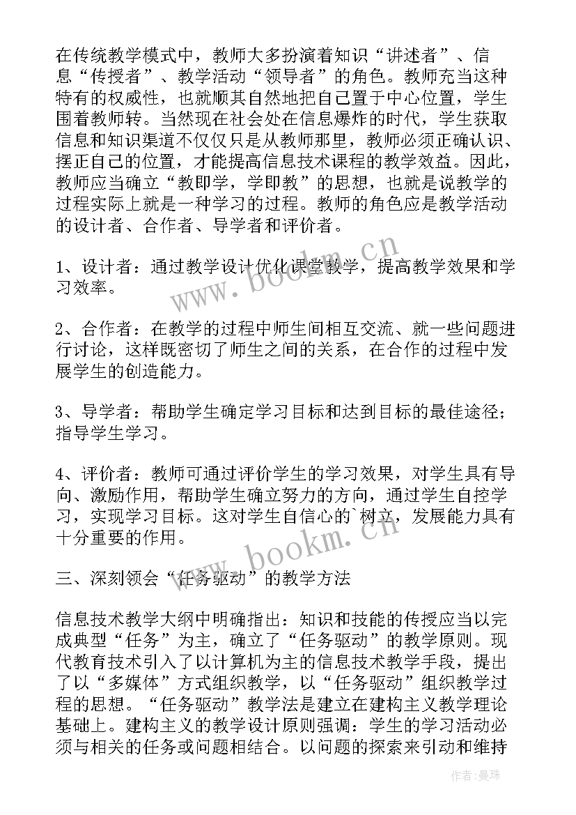 2023年中小学信息技术论文 探讨新型现代中小学信息技术教学的论文(模板5篇)