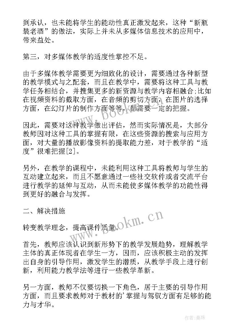 2023年中小学信息技术论文 探讨新型现代中小学信息技术教学的论文(模板5篇)