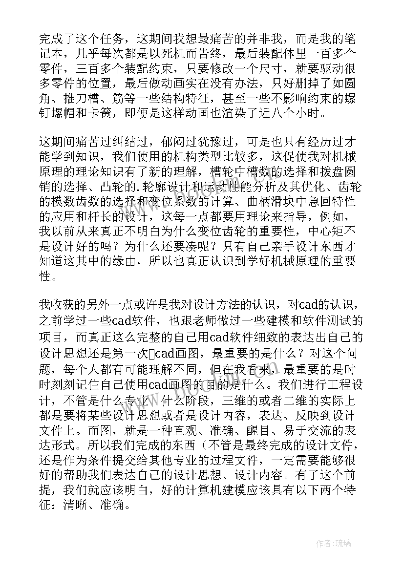 2023年机械原理课程设计体会(优秀5篇)