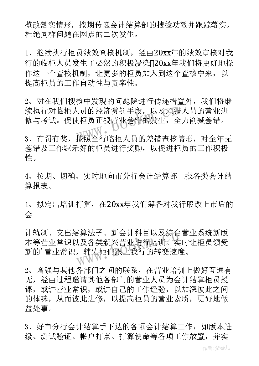 最新会计工作总结(汇总5篇)