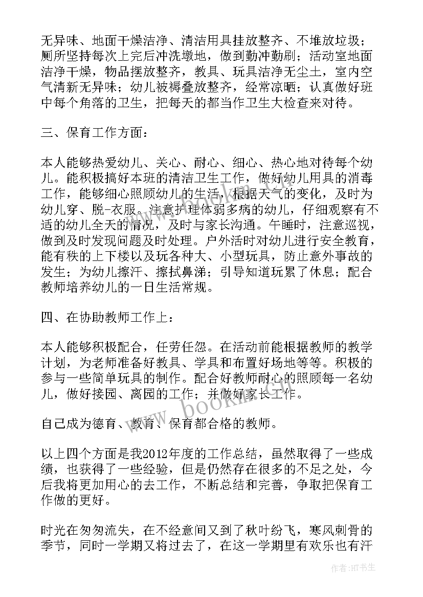 最新幼儿大班保育工作总结 大班保育员工作总结(大全6篇)