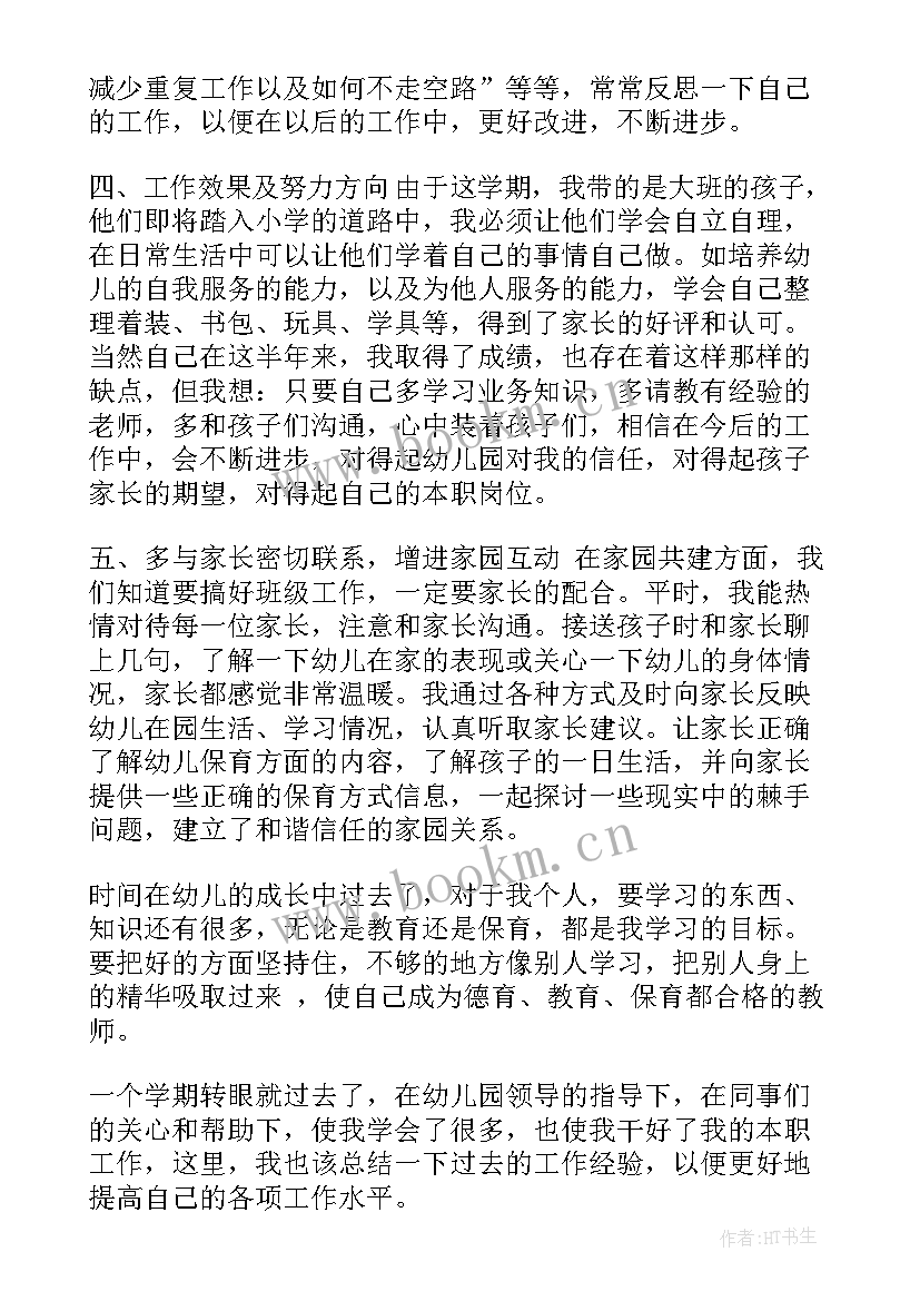 最新幼儿大班保育工作总结 大班保育员工作总结(大全6篇)