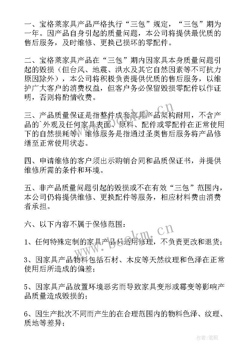 家具木饰面质量保证书(汇总5篇)