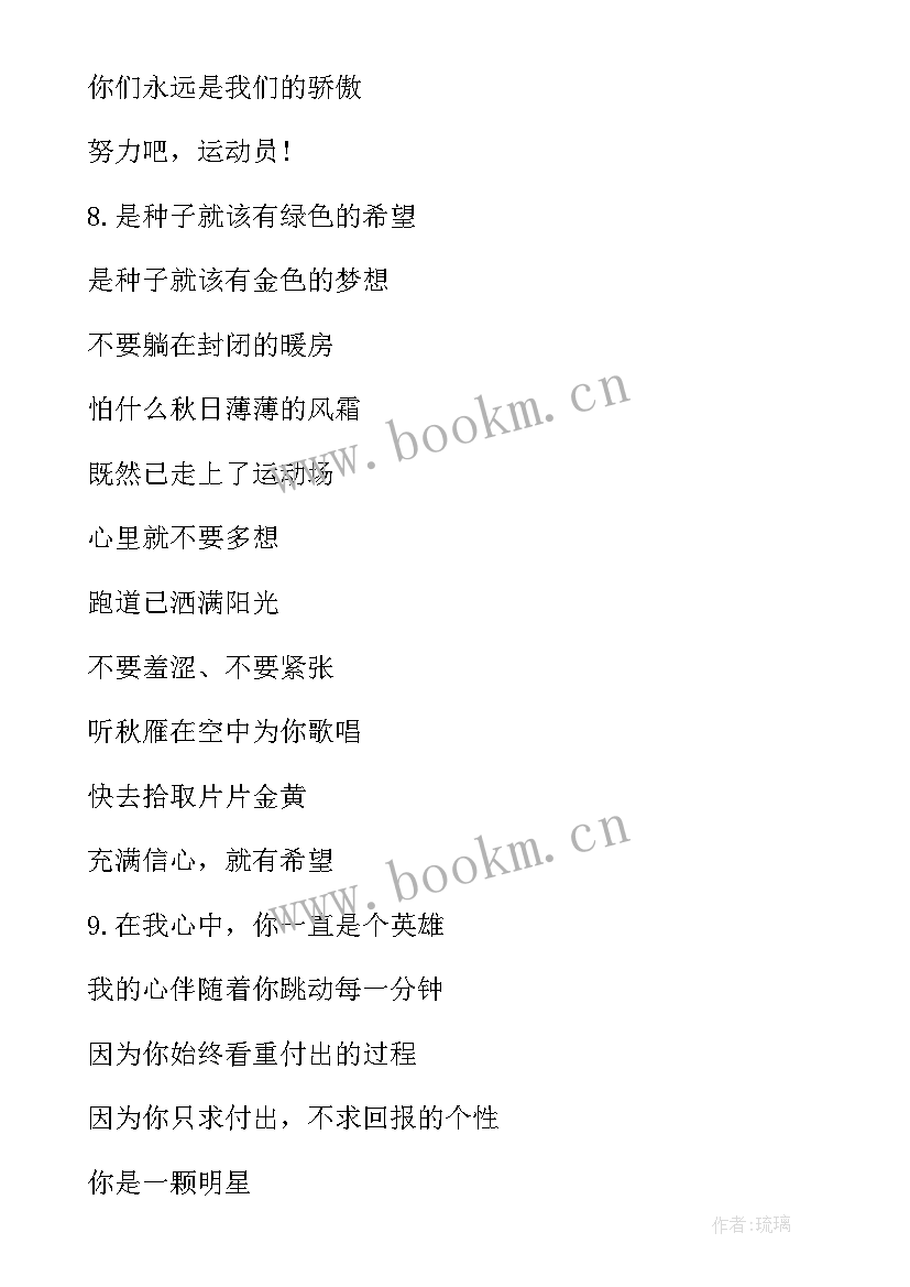 田径运动会加油稿(优秀7篇)