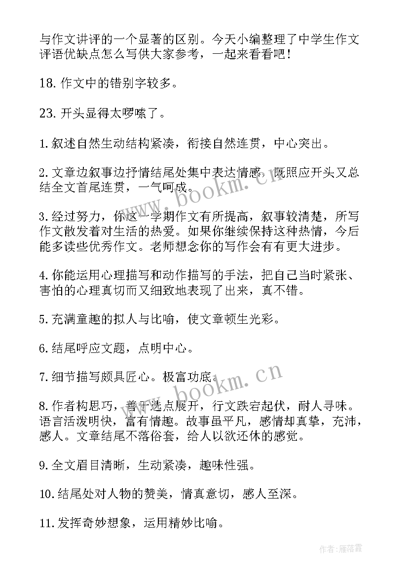 学生评语缺点有哪些(优秀5篇)