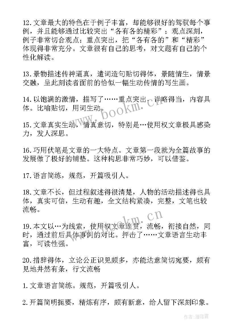 学生评语缺点有哪些(优秀5篇)