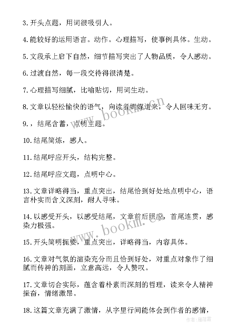 学生评语缺点有哪些(优秀5篇)