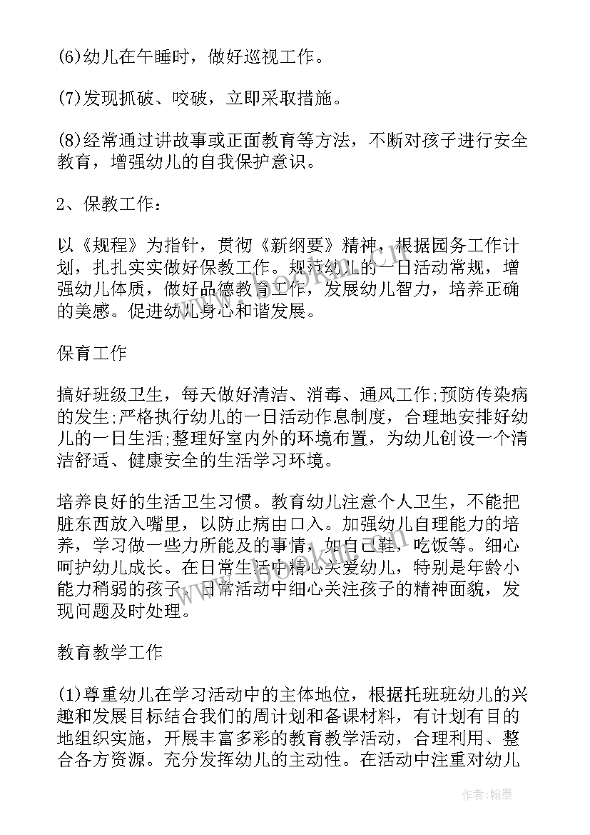 小班学期工作计划总结(优质6篇)