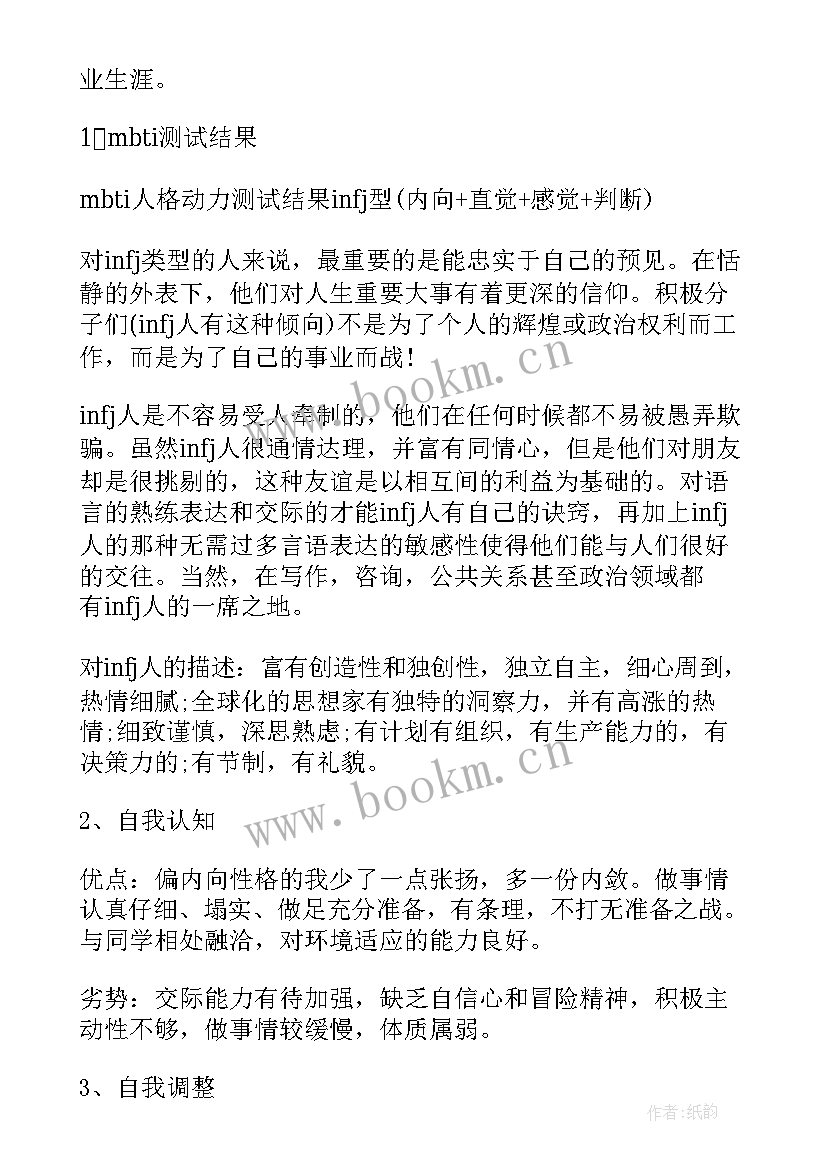 2023年医学生职业规划书结束语(汇总10篇)