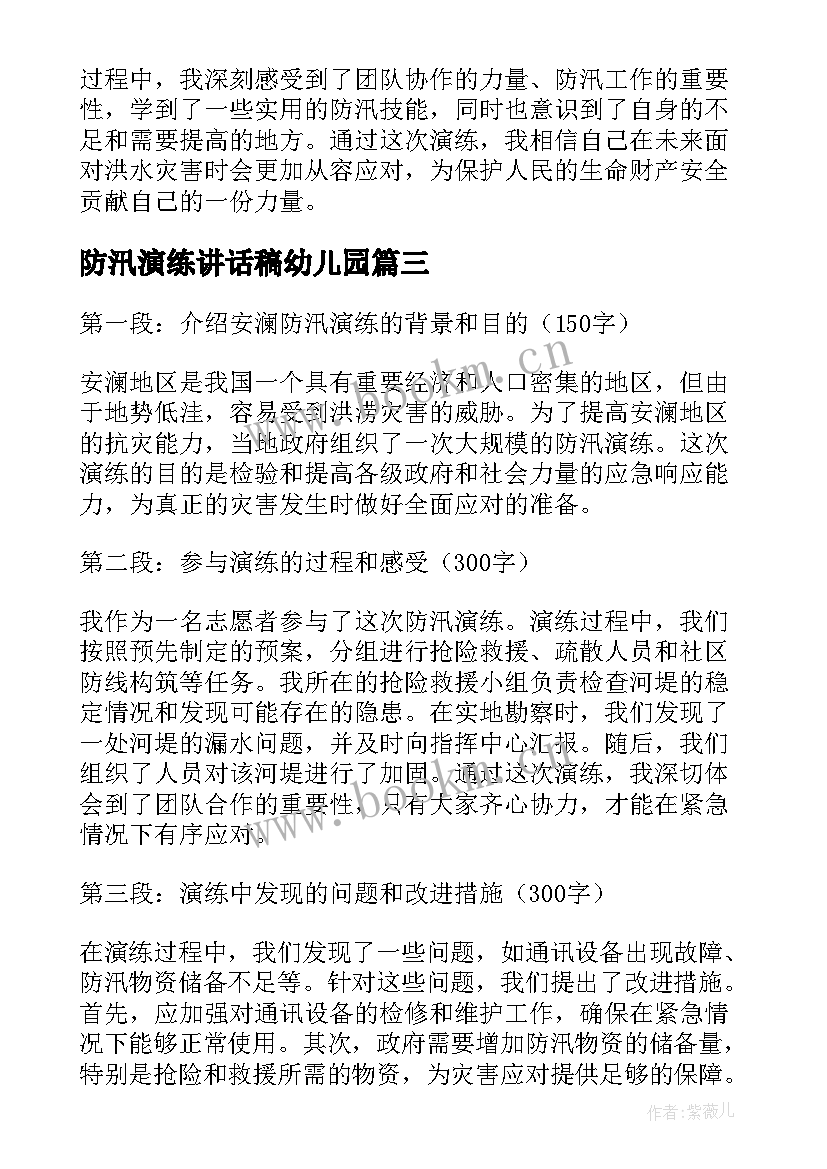 防汛演练讲话稿幼儿园(汇总5篇)