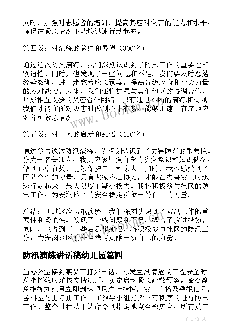 防汛演练讲话稿幼儿园(汇总5篇)