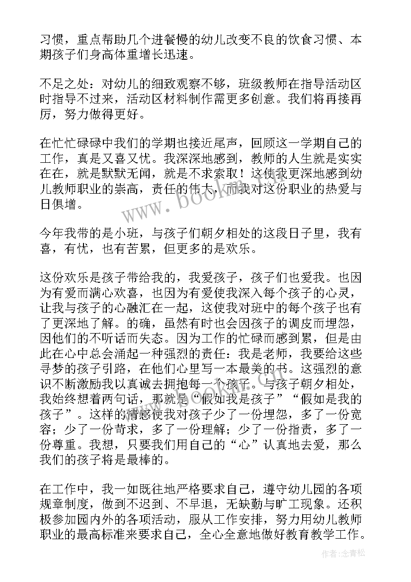 幼儿园毕业班老师期末个人总结(优秀5篇)