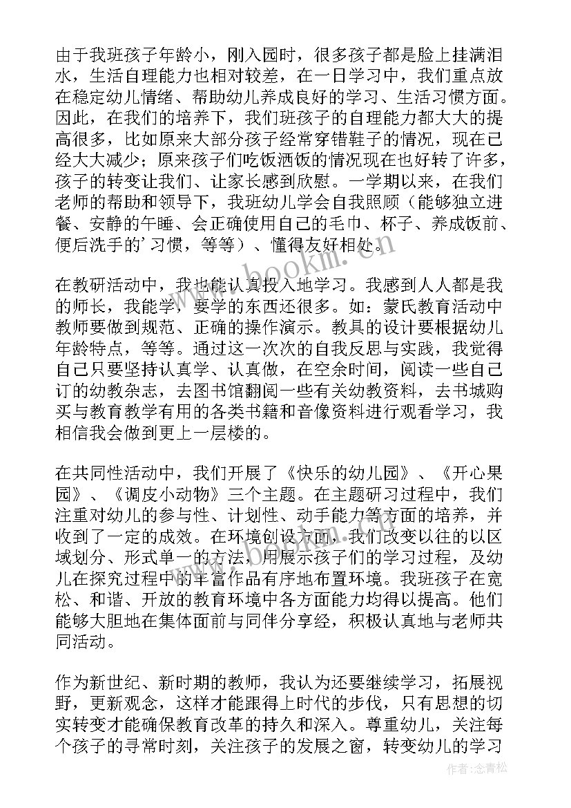 幼儿园毕业班老师期末个人总结(优秀5篇)