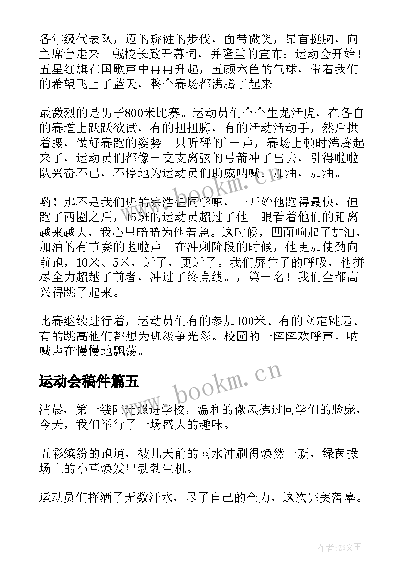 2023年运动会稿件 冰壶运动会心得体会(模板10篇)