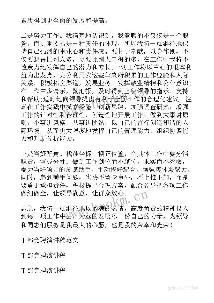 2023年军转干演讲感悟(实用9篇)