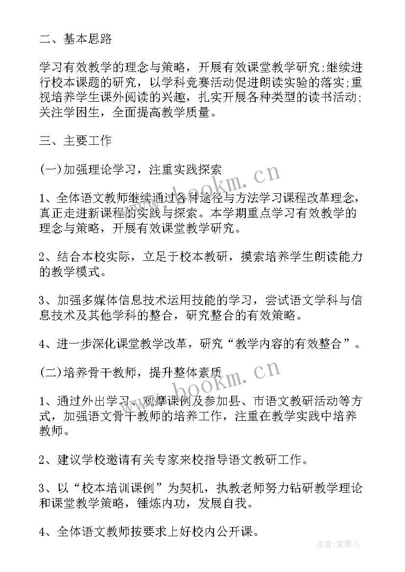 最新六年级语文教研活动计划 六年级语文教研组工作计划(优秀6篇)