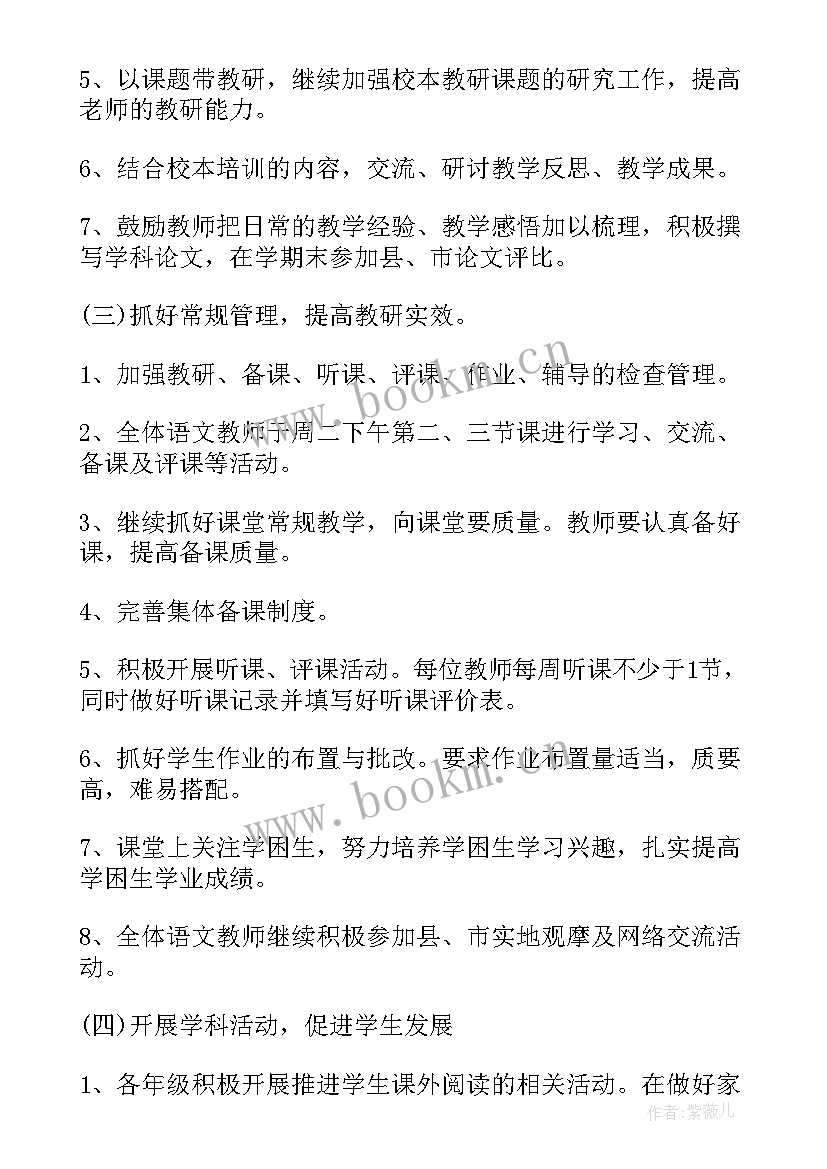 最新六年级语文教研活动计划 六年级语文教研组工作计划(优秀6篇)