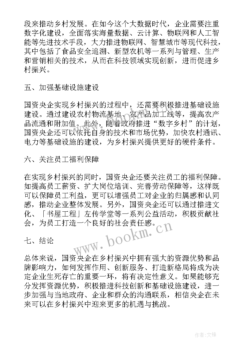 央企行政工作感悟及心得(汇总6篇)