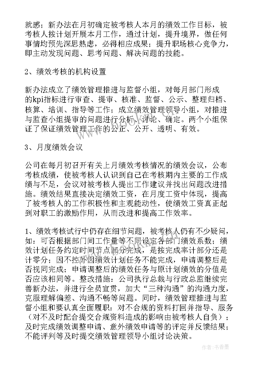 2023年个人绩效考核表 绩效考核工作个人总结(优质10篇)