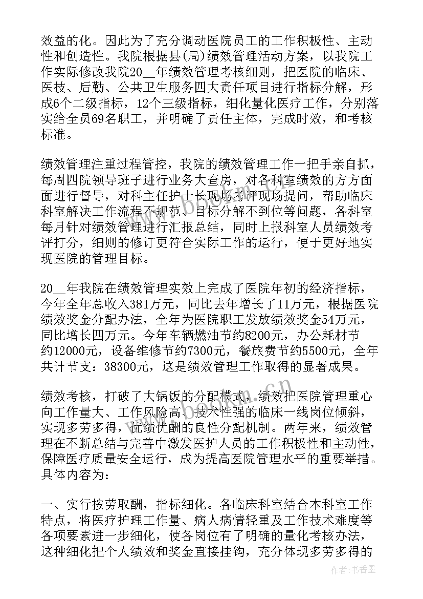 2023年个人绩效考核表 绩效考核工作个人总结(优质10篇)