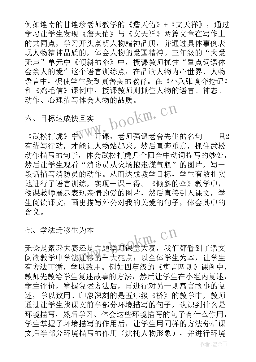 最新语文教学观摩心得体会初中(模板5篇)