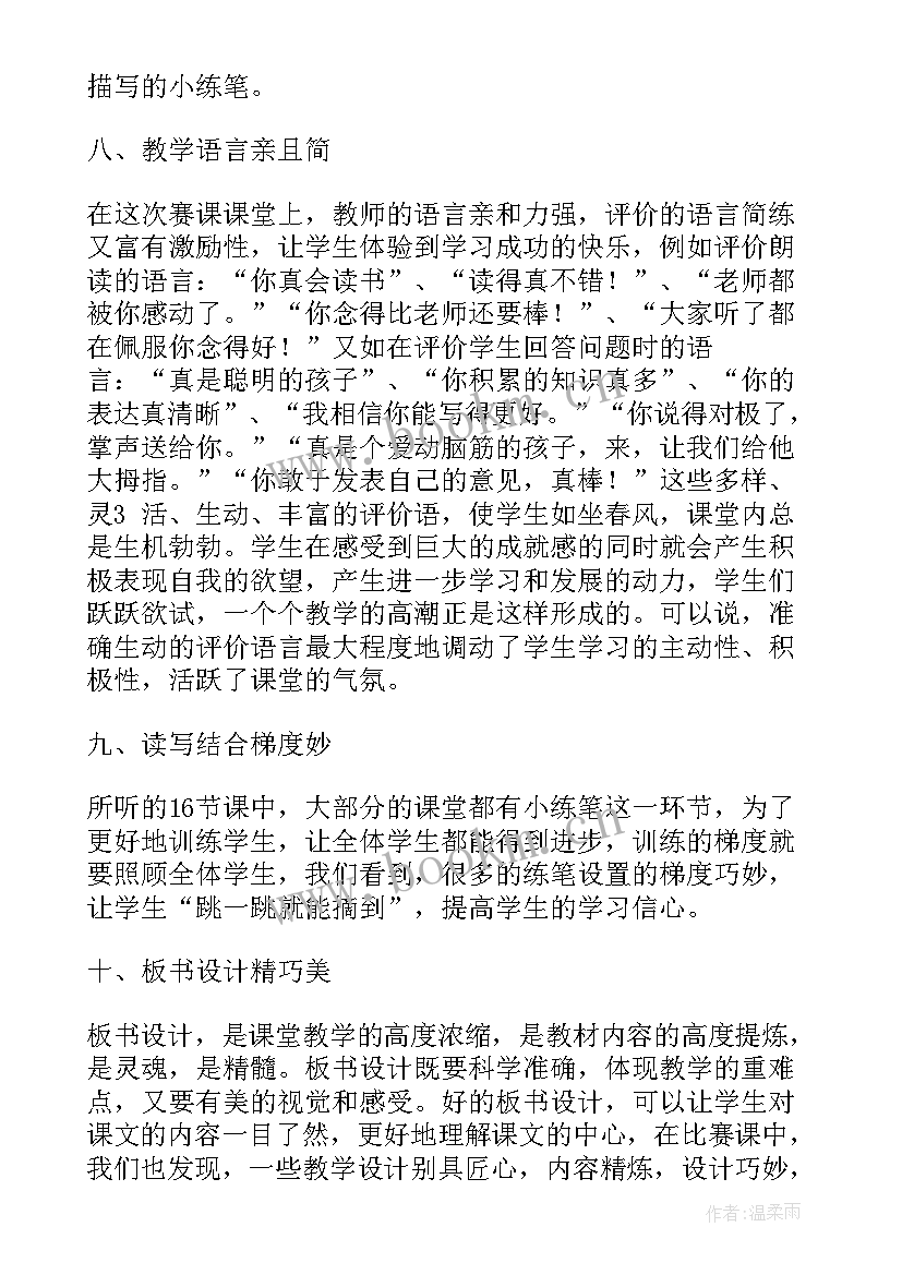 最新语文教学观摩心得体会初中(模板5篇)