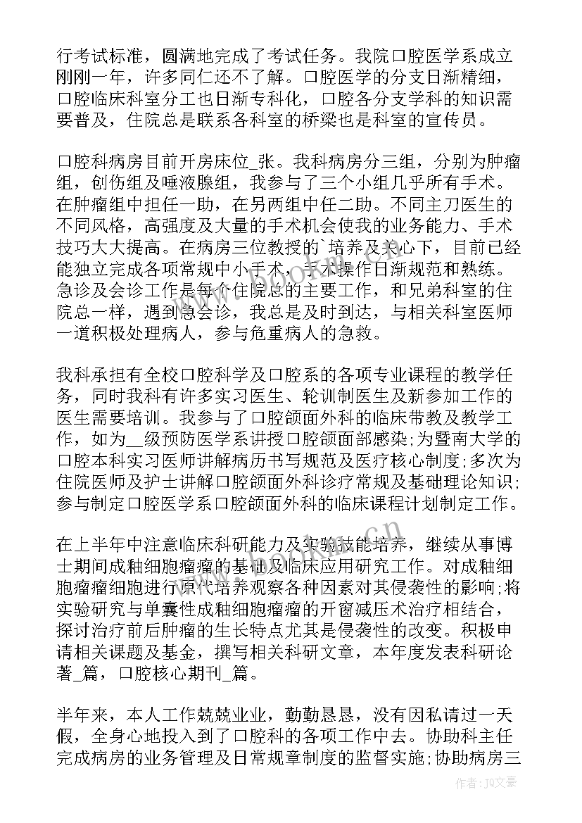 2023年外科医生述职报告(精选5篇)