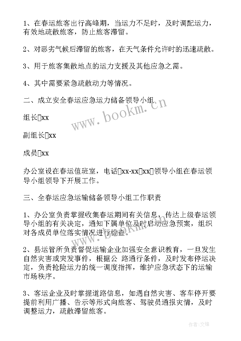 运输事故应急演练记录 运输综合应急预案(精选6篇)